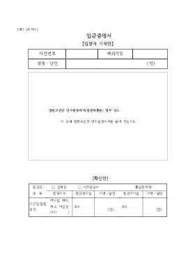 기간입찰용입금증명서 기간입찰용입금증명서